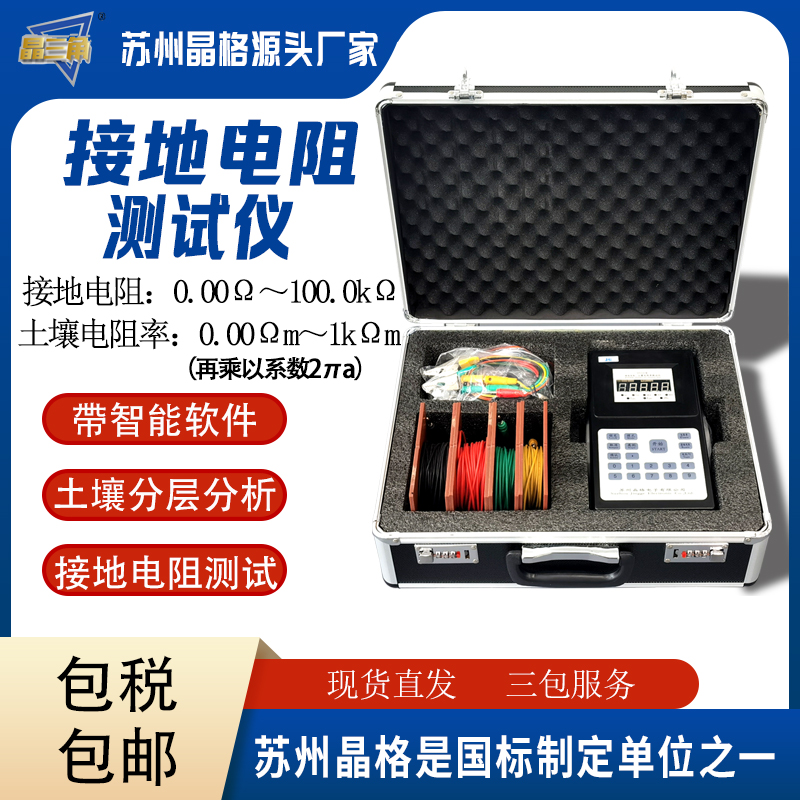 晶格接地電阻測(cè)試儀土壤電阻率測(cè)試儀工業(yè)電氣設(shè)備接地專用儀器