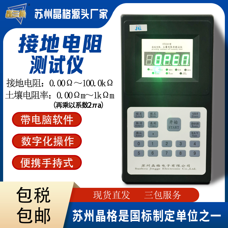 晶格原廠直銷手持式接地電阻儀 土壤電阻率測(cè)試儀 土壤分層分析