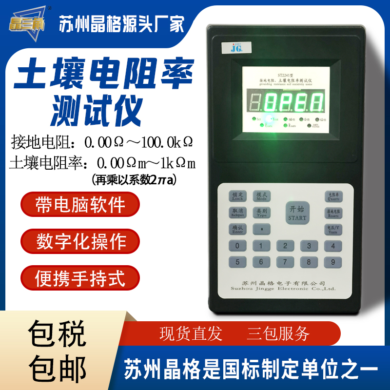 晶格便攜式數(shù)字式接地電阻測(cè)試儀 帶USB通訊接口廠家直銷