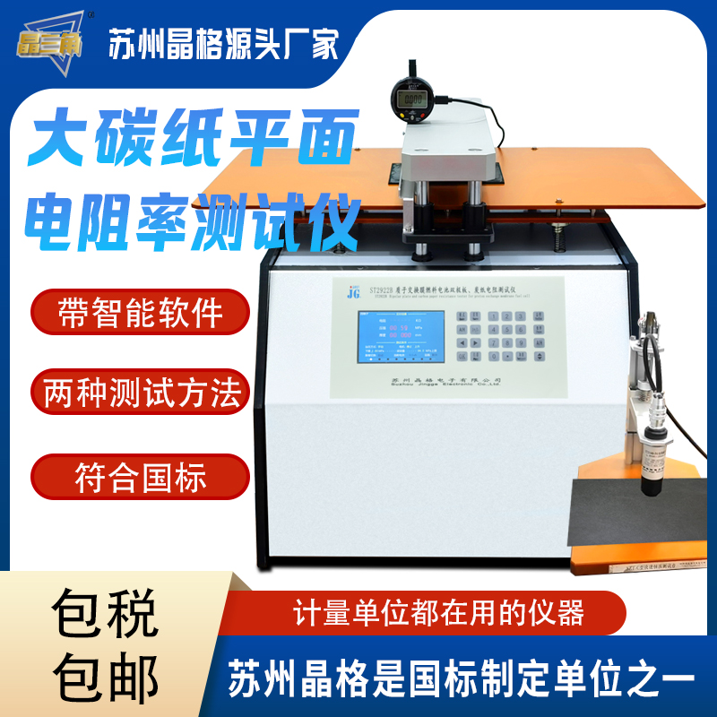 高精度碳紙平面電阻率測試儀 軟件自動(dòng)計(jì)算平面電阻率 包郵批發(fā)